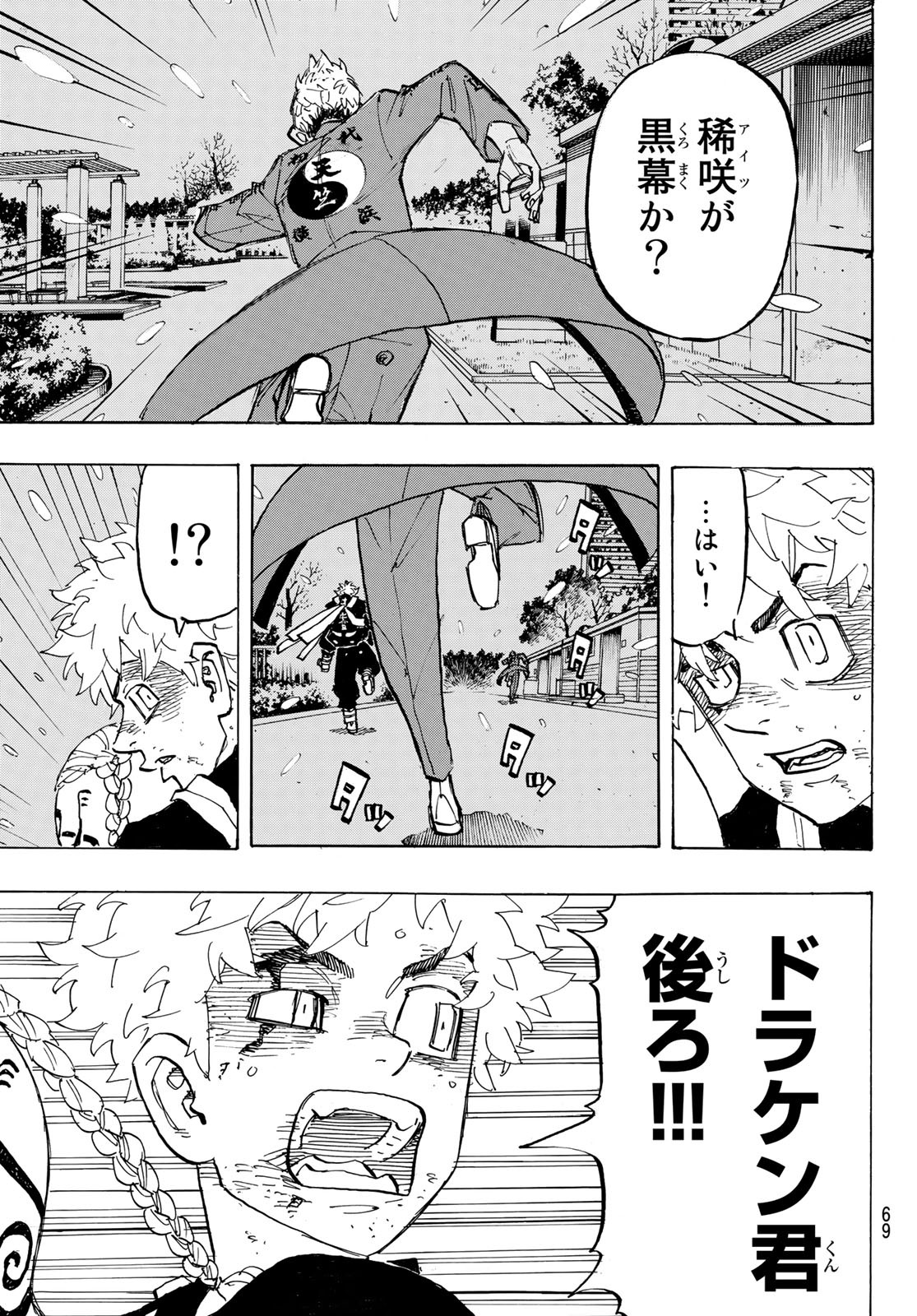 Tokyo Revengers Chapter 180 7ページ