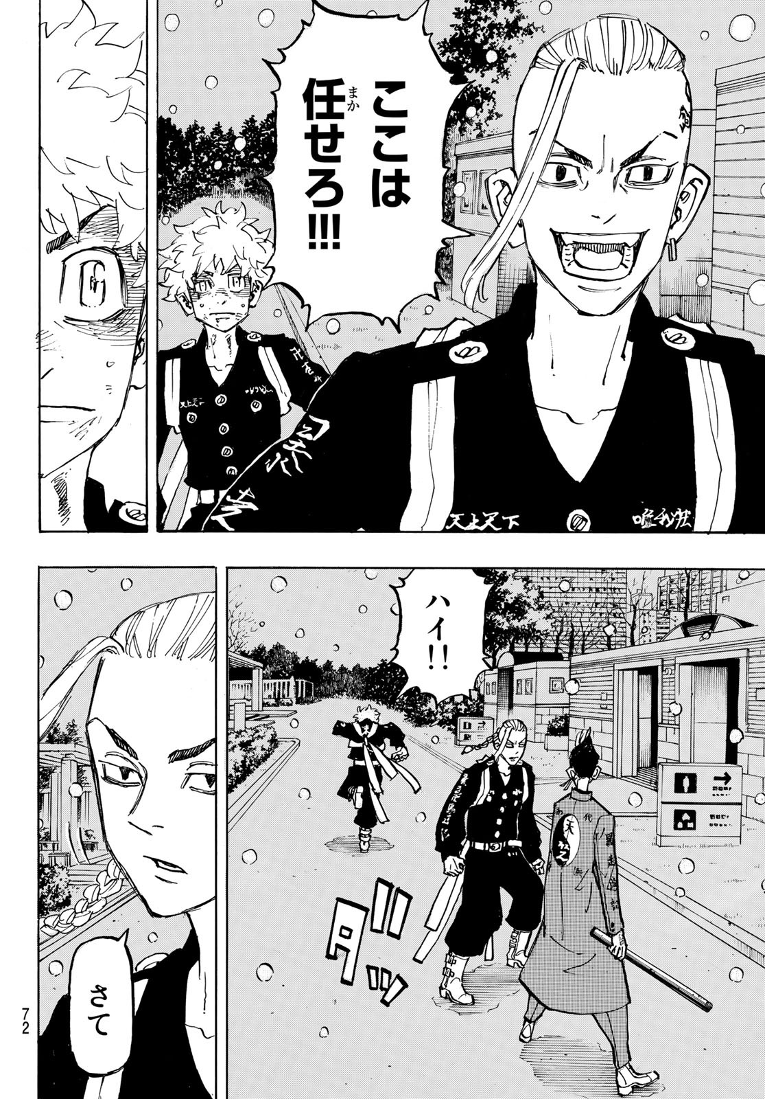 Tokyo Revengers Chapter 180 10ページ