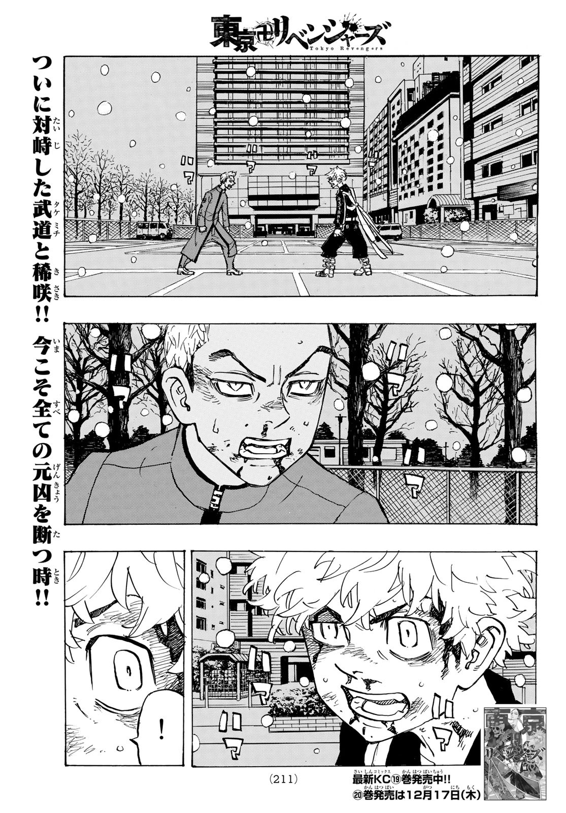 Tokyo Revengers Chapter 181 1ページ