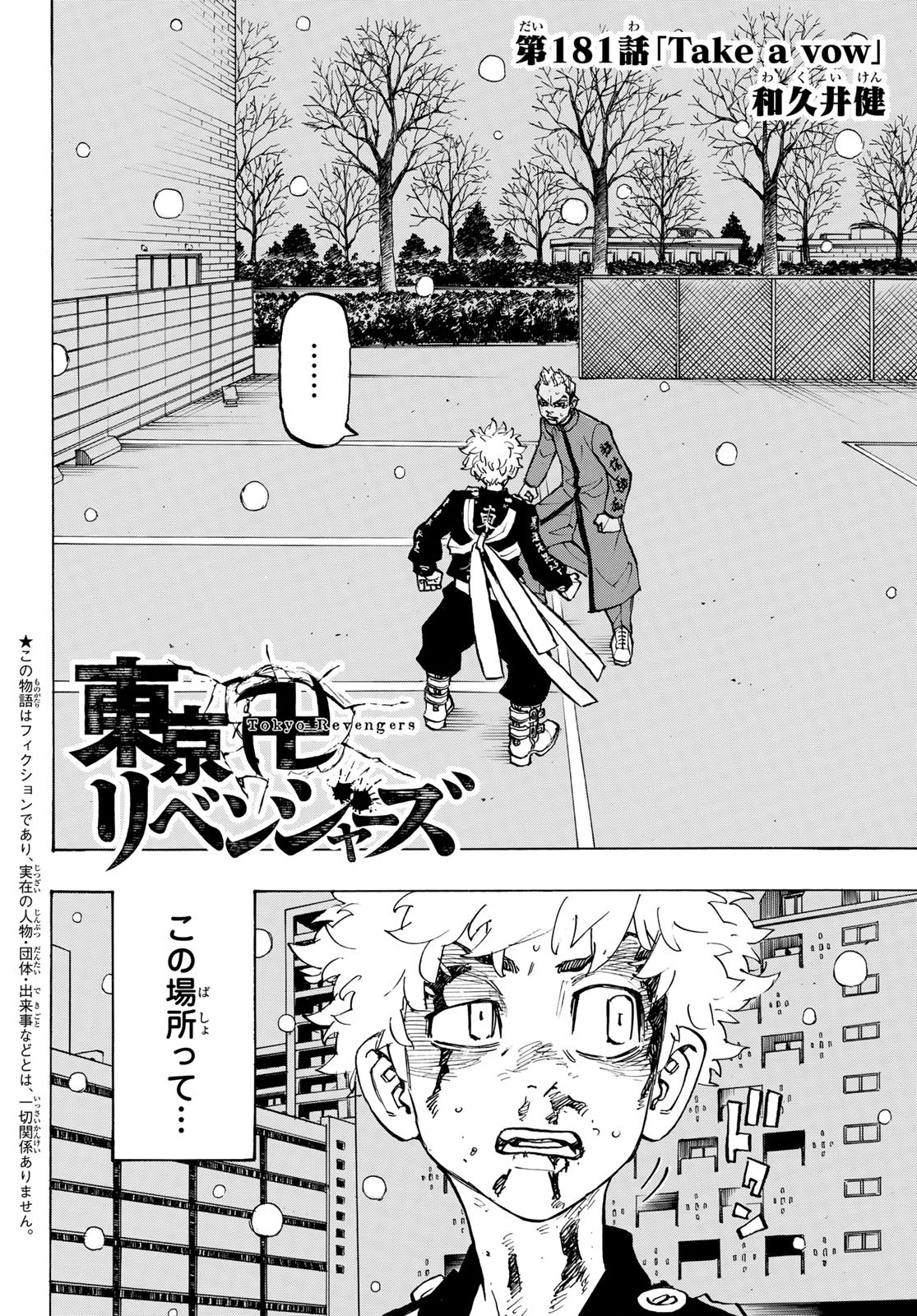 Tokyo Revengers Chapter 181 2ページ