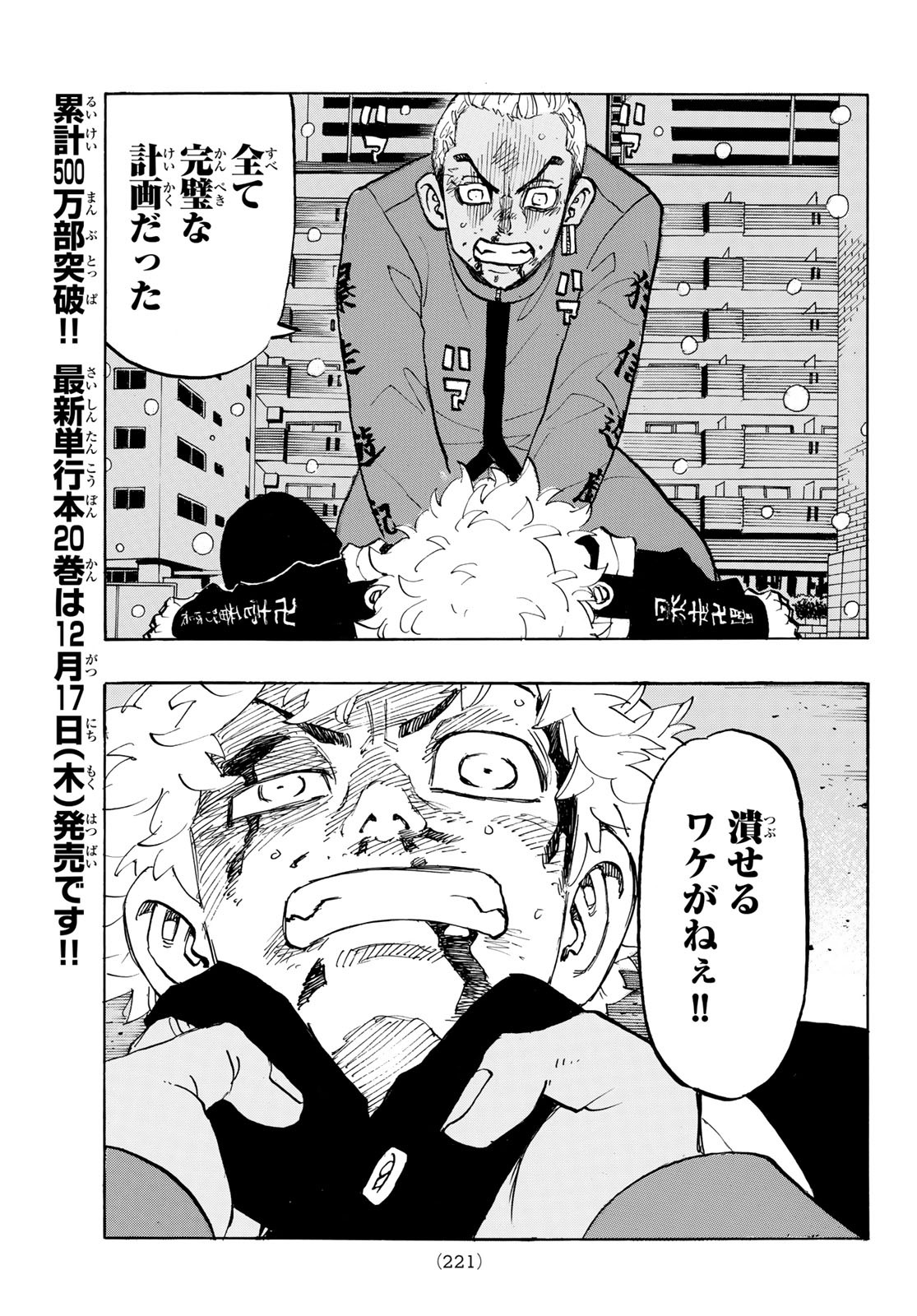 Tokyo Revengers Chapter 181 11ページ