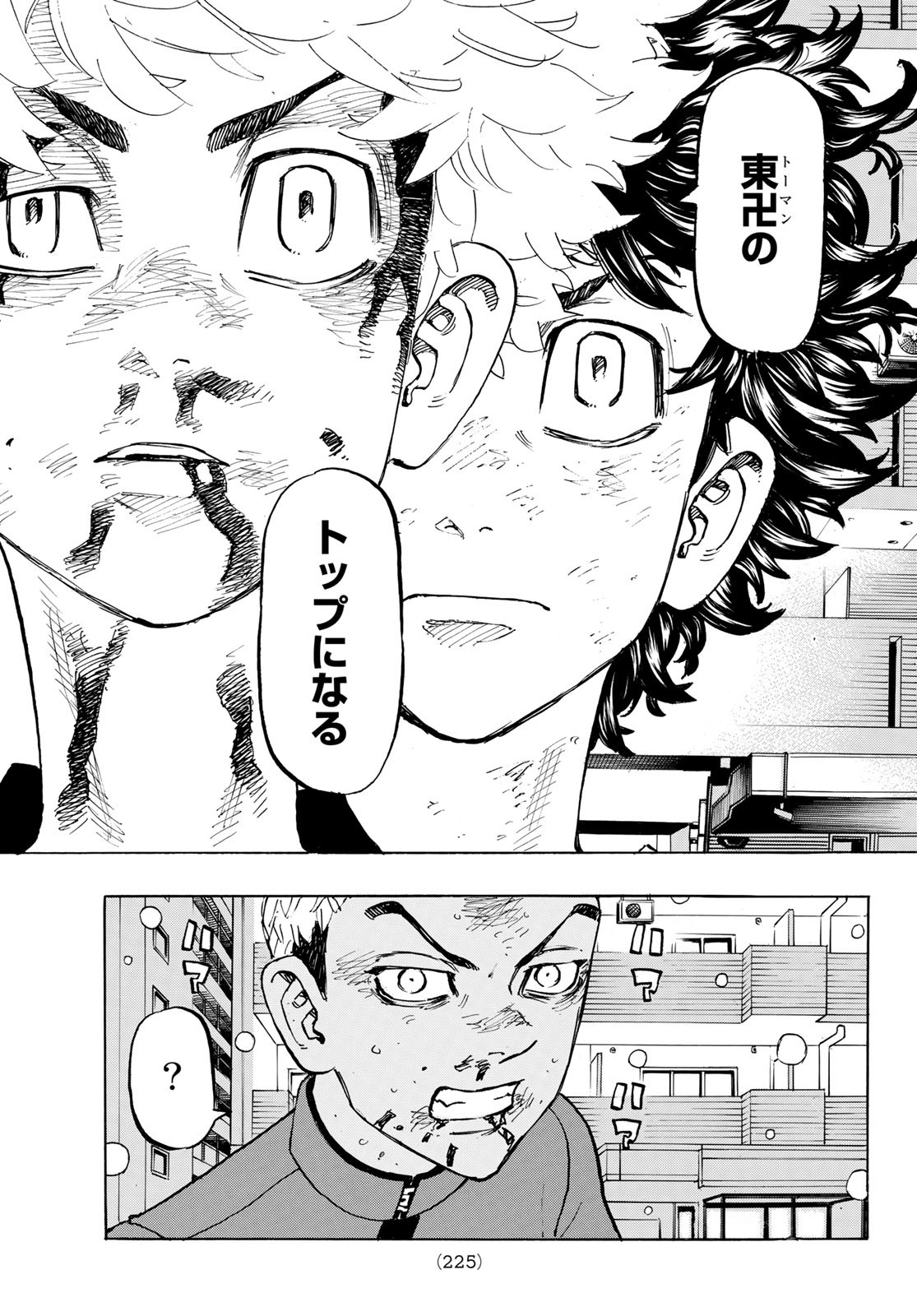 Tokyo Revengers Chapter 181 15ページ