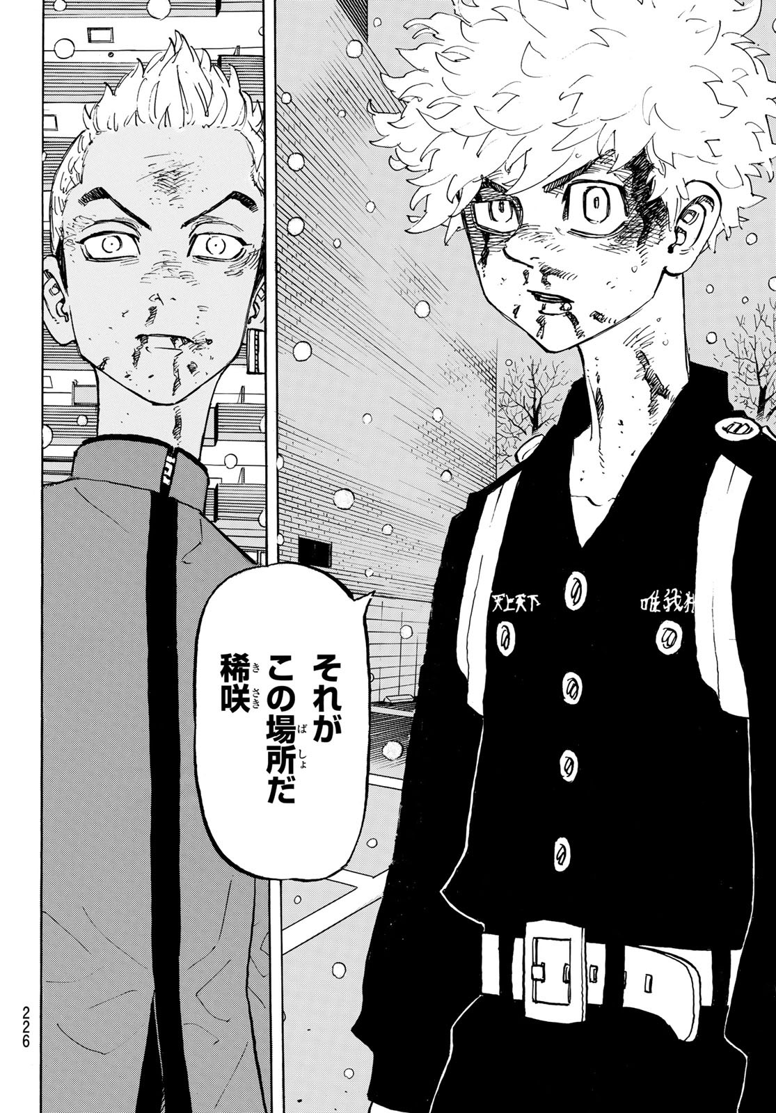 Tokyo Revengers Chapter 181 16ページ