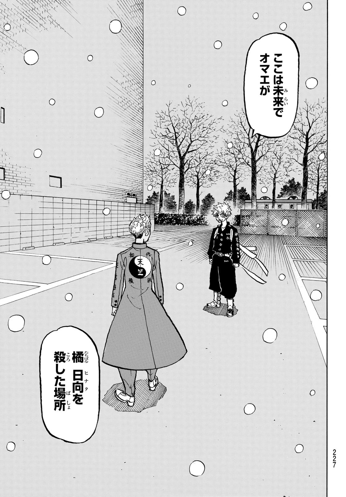 Tokyo Revengers Chapter 181 17ページ
