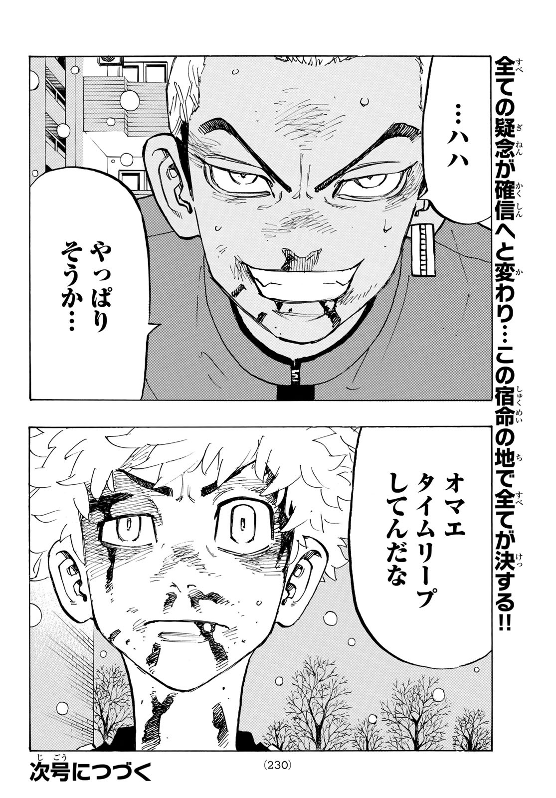 Tokyo Revengers Chapter 181 20ページ