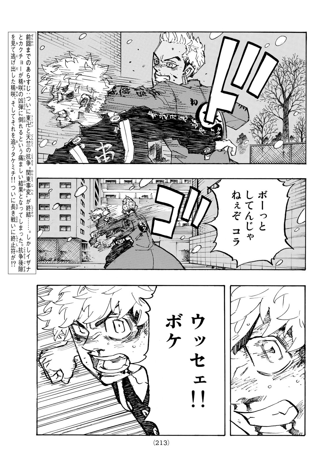 Tokyo Revengers Chapter 181 3ページ