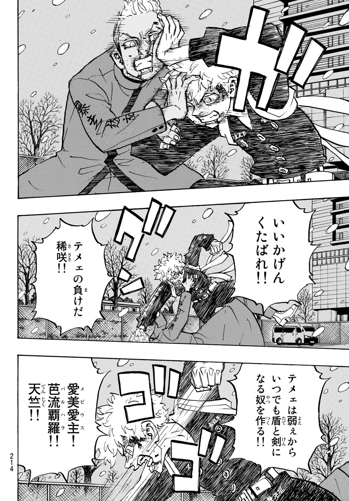 Tokyo Revengers Chapter 181 4ページ