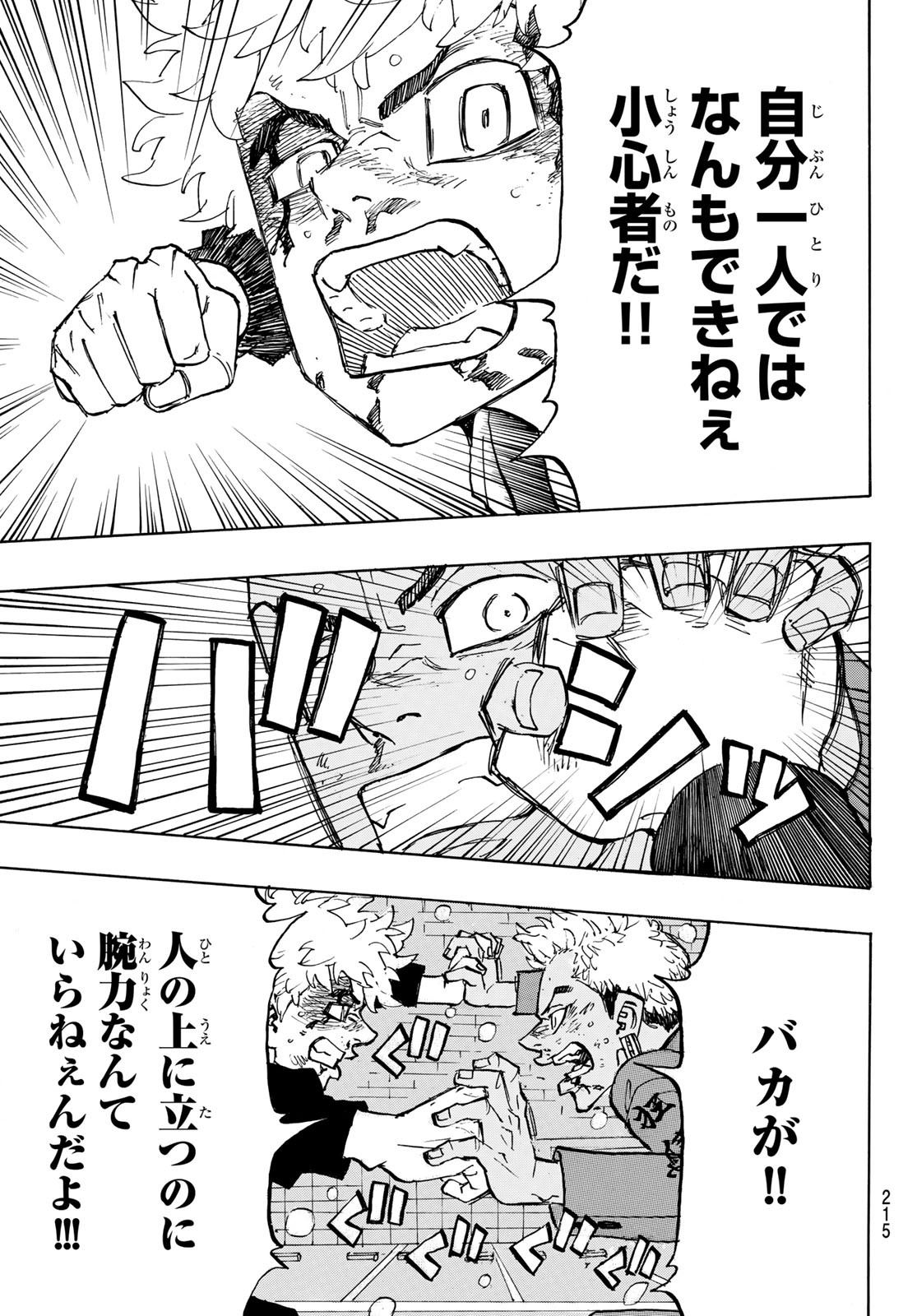 Tokyo Revengers Chapter 181 5ページ