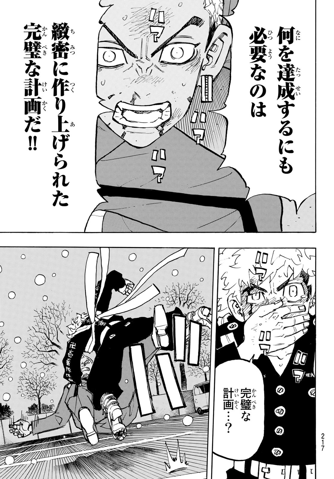 Tokyo Revengers Chapter 181 7ページ