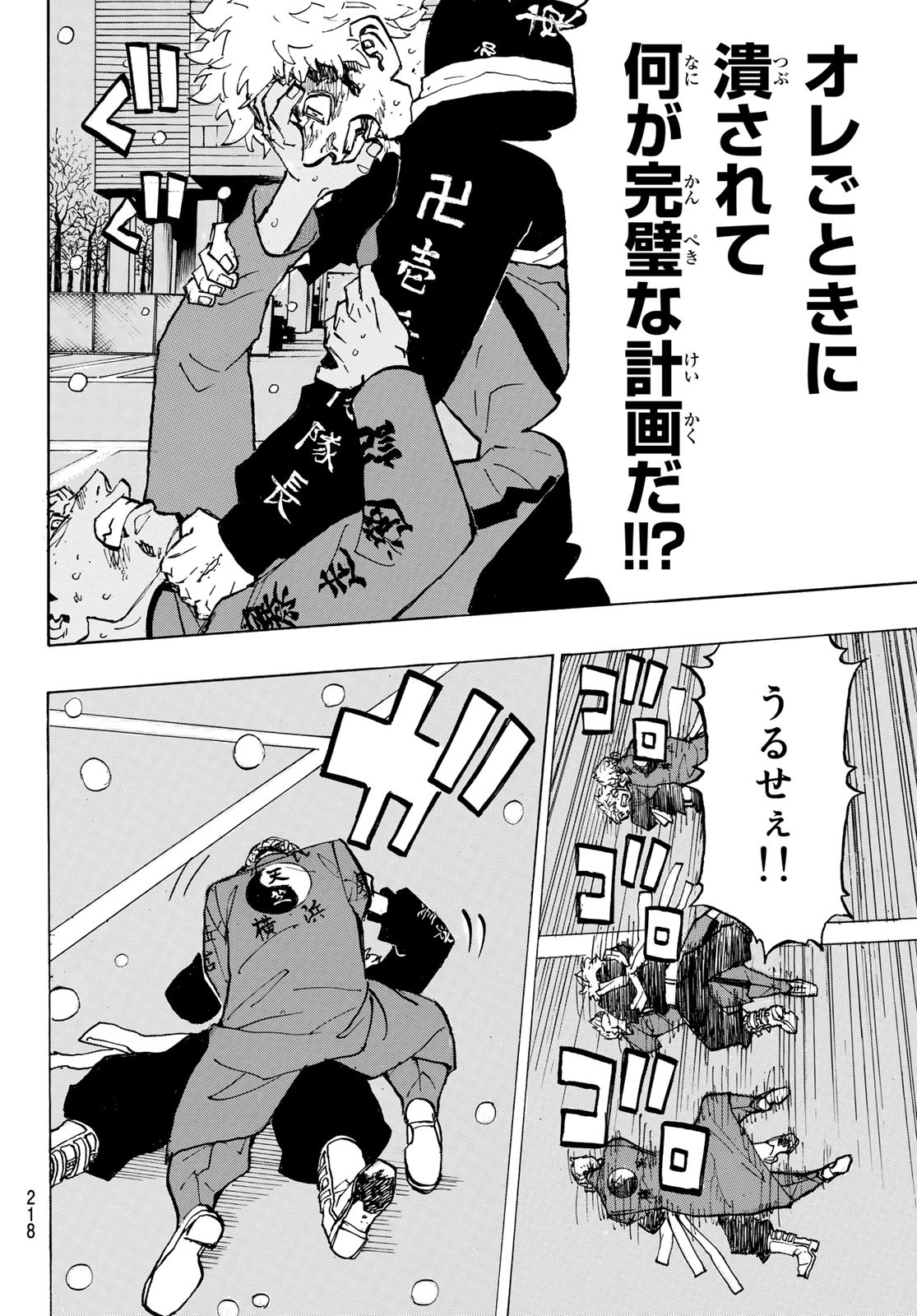 Tokyo Revengers Chapter 181 8ページ