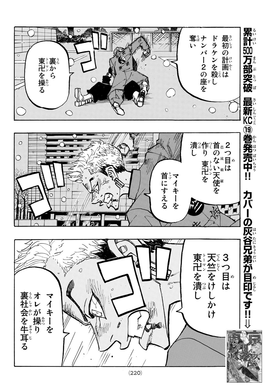 Tokyo Revengers Chapter 181 10ページ
