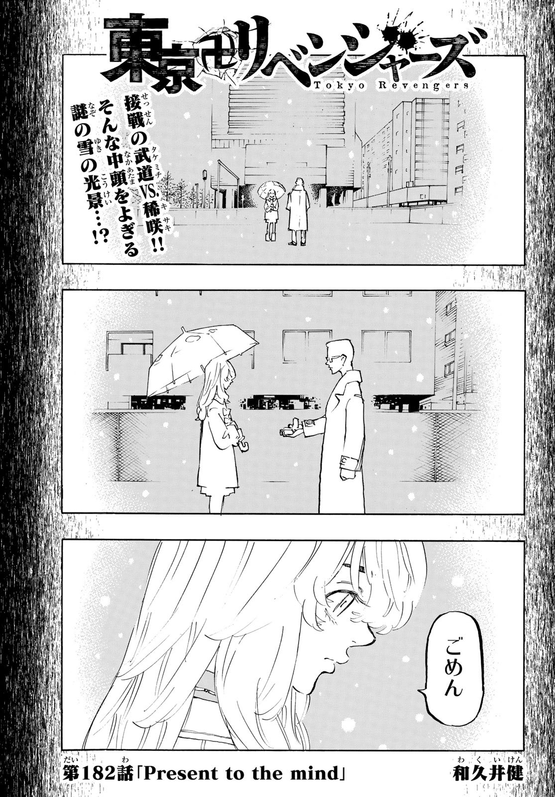 Tokyo Revengers Chapter 182 1ページ
