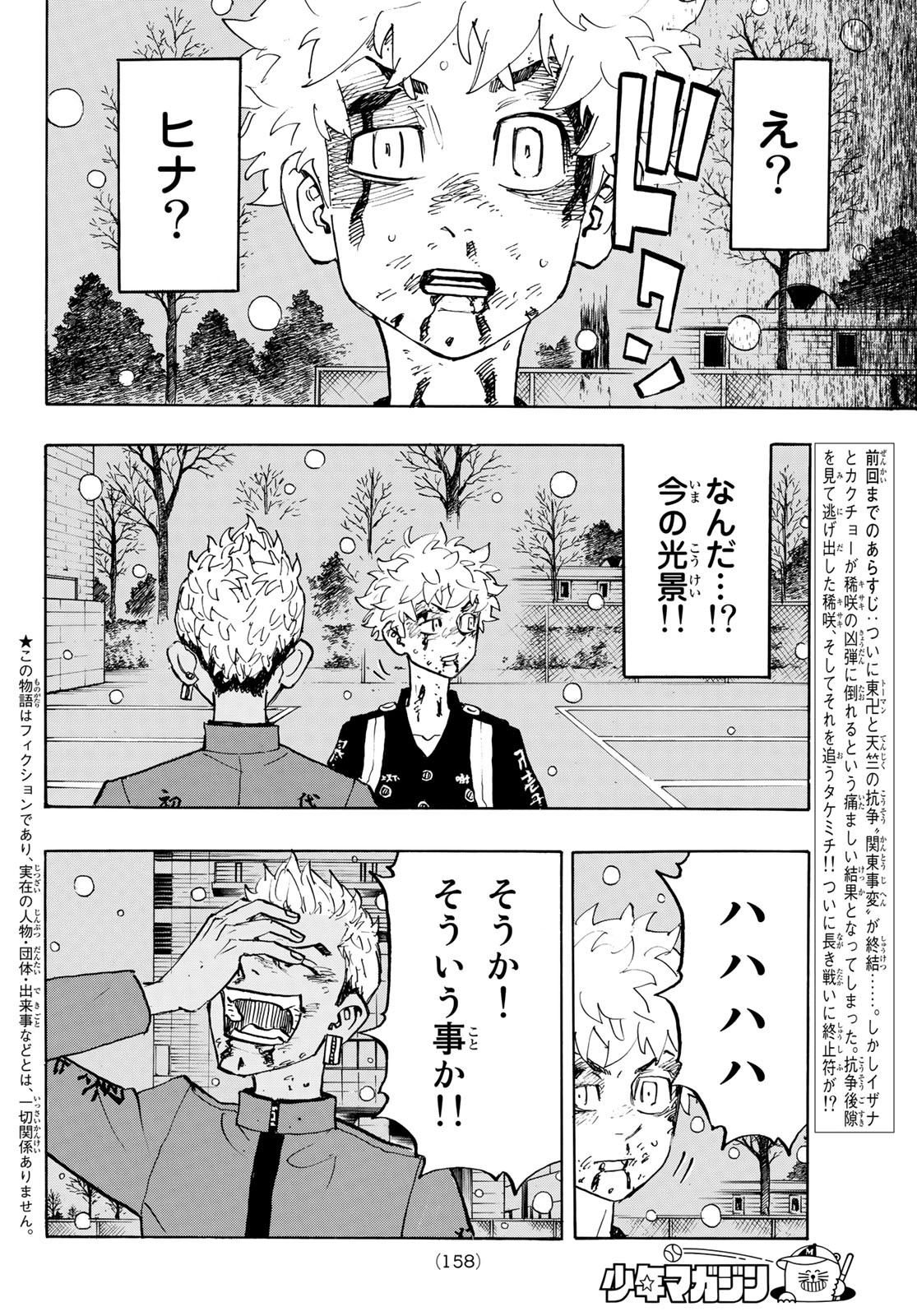 Tokyo Revengers Chapter 182 2ページ