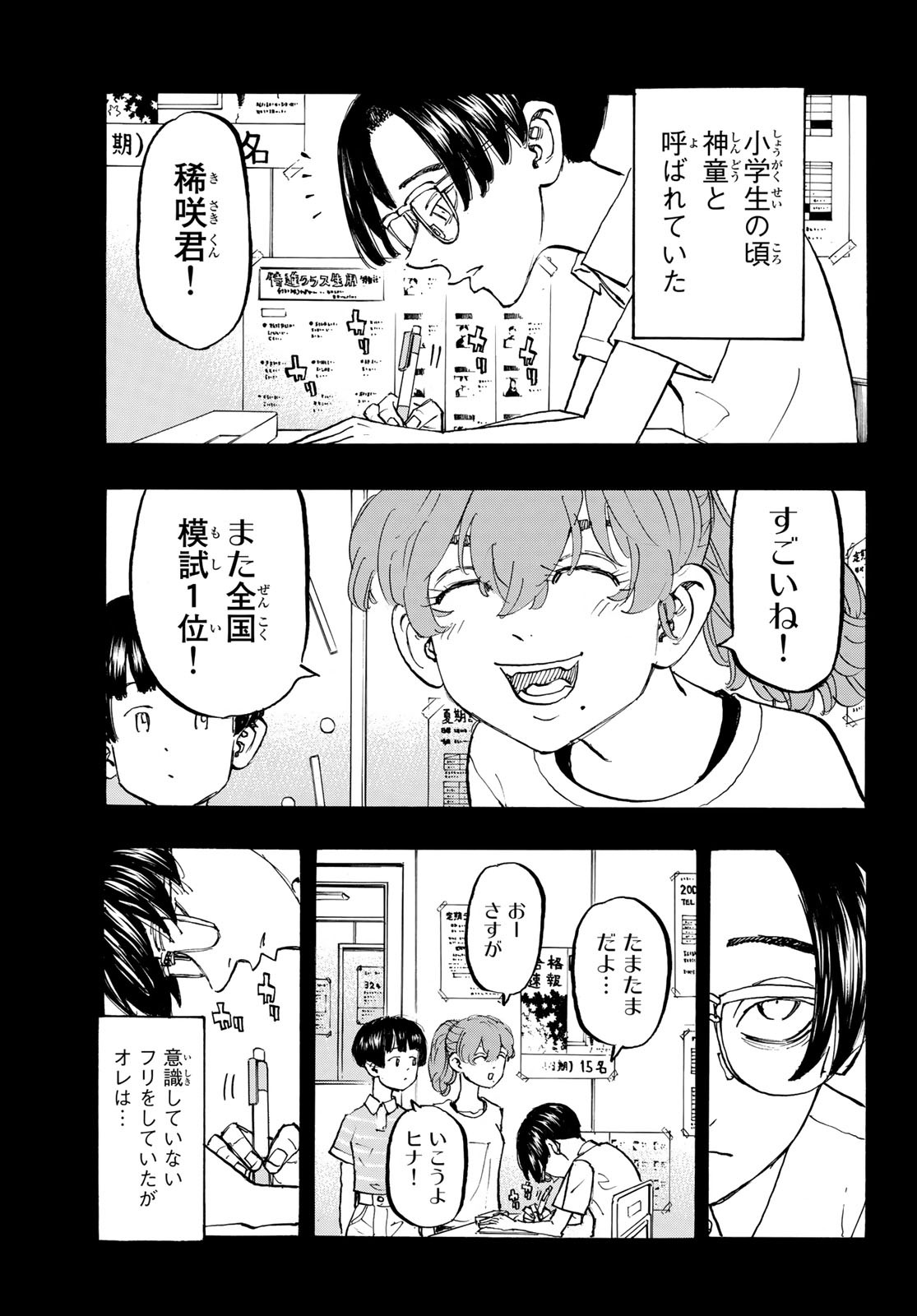 Tokyo Revengers Chapter 182 13ページ