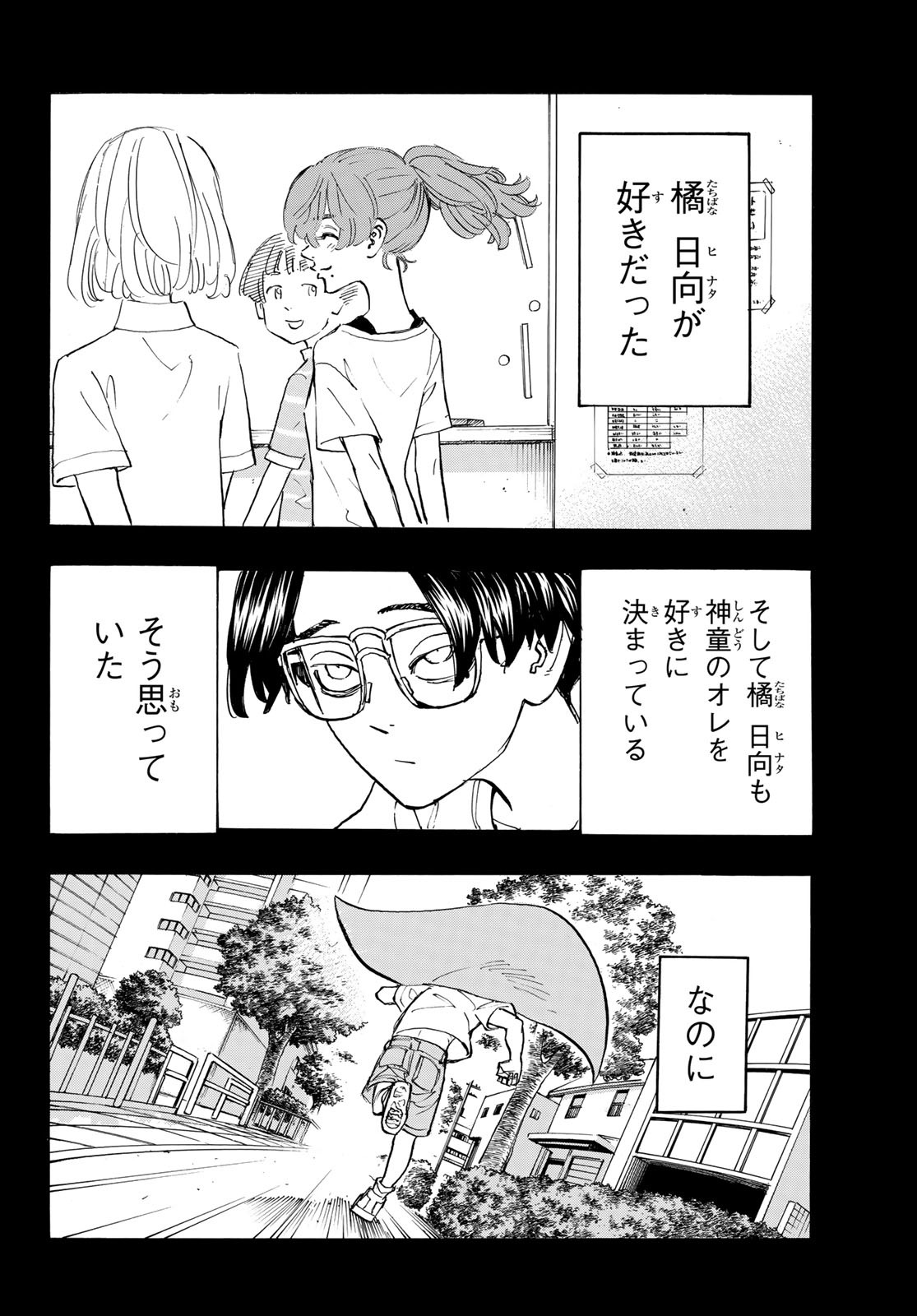 Tokyo Revengers Chapter 182 14ページ