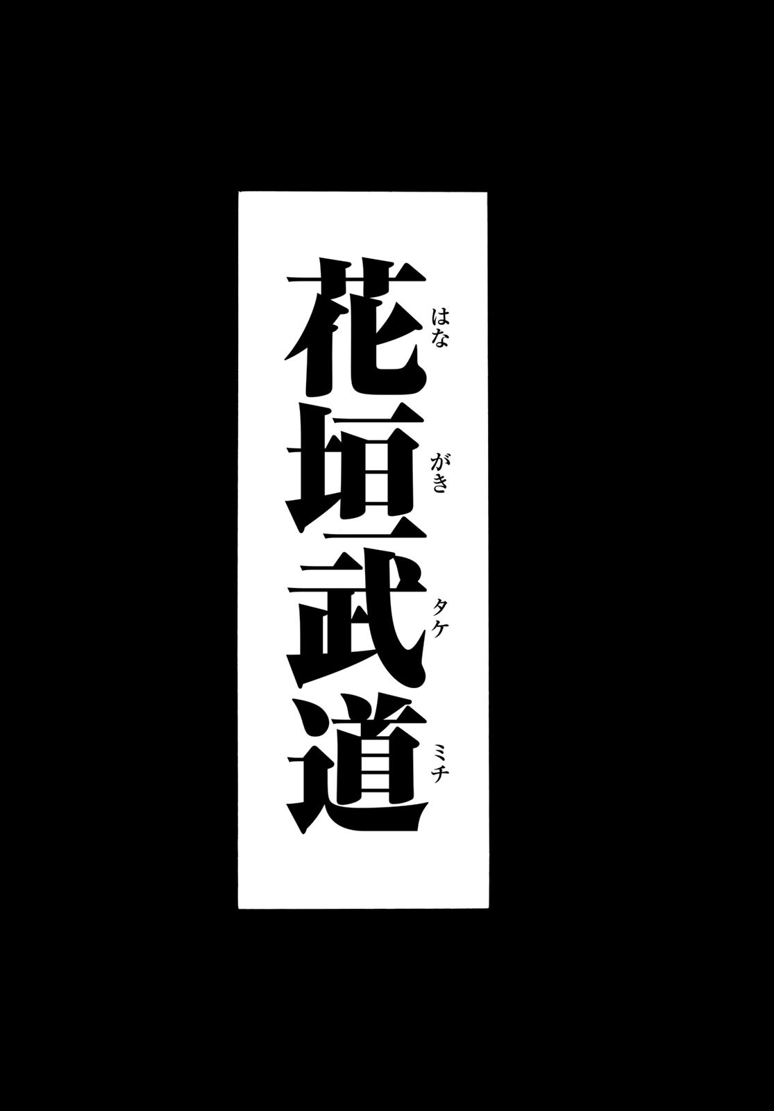 Tokyo Revengers Chapter 182 16ページ
