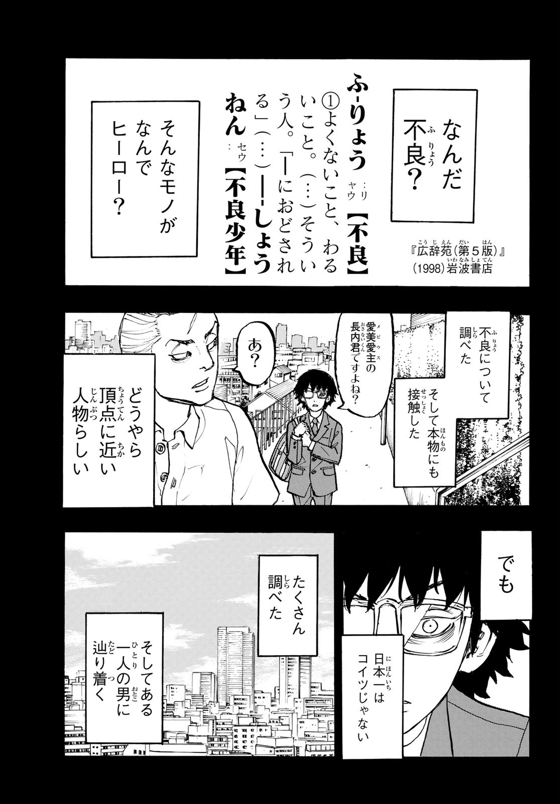 Tokyo Revengers Chapter 182 19ページ