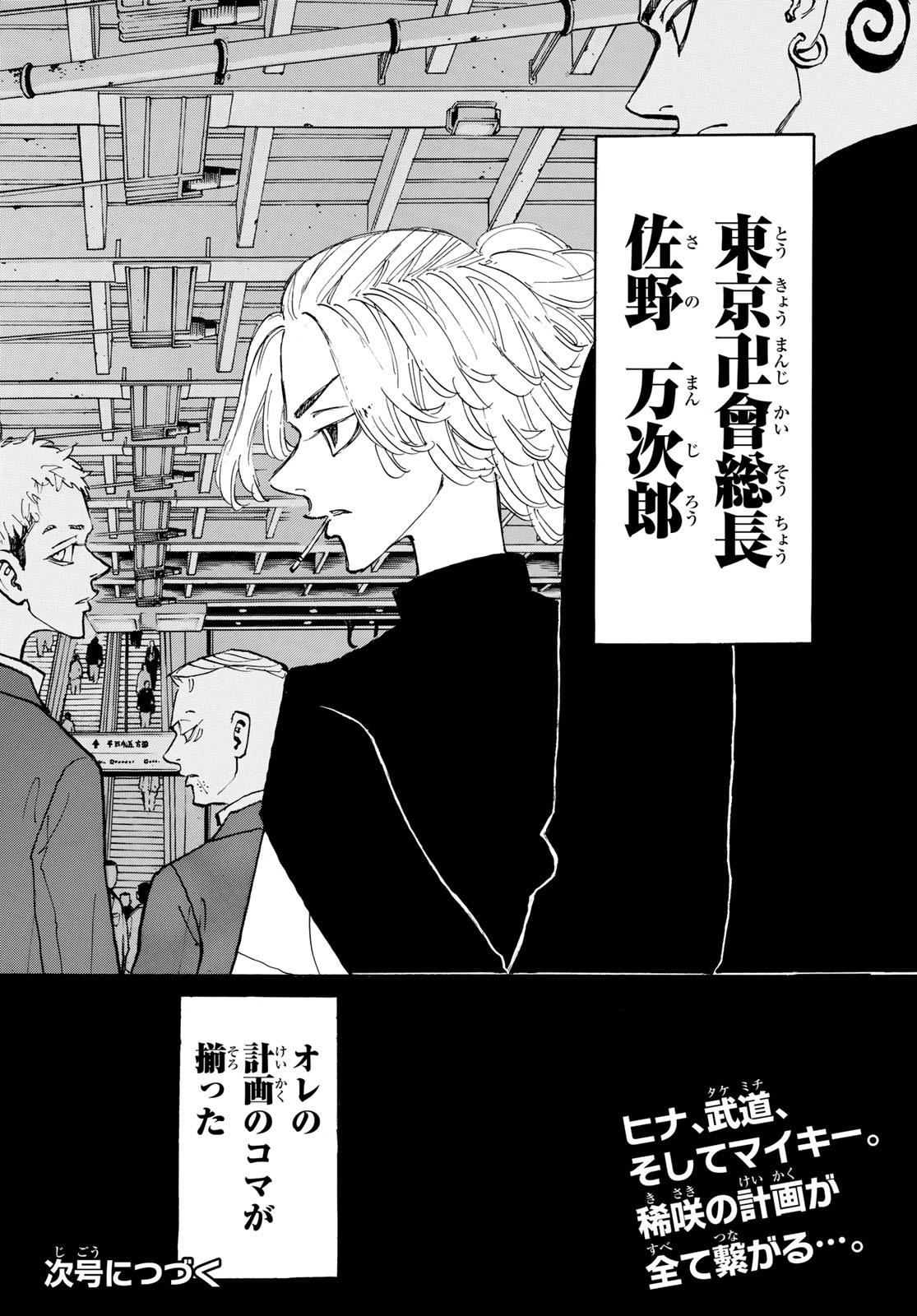 Tokyo Revengers Chapter 182 20ページ