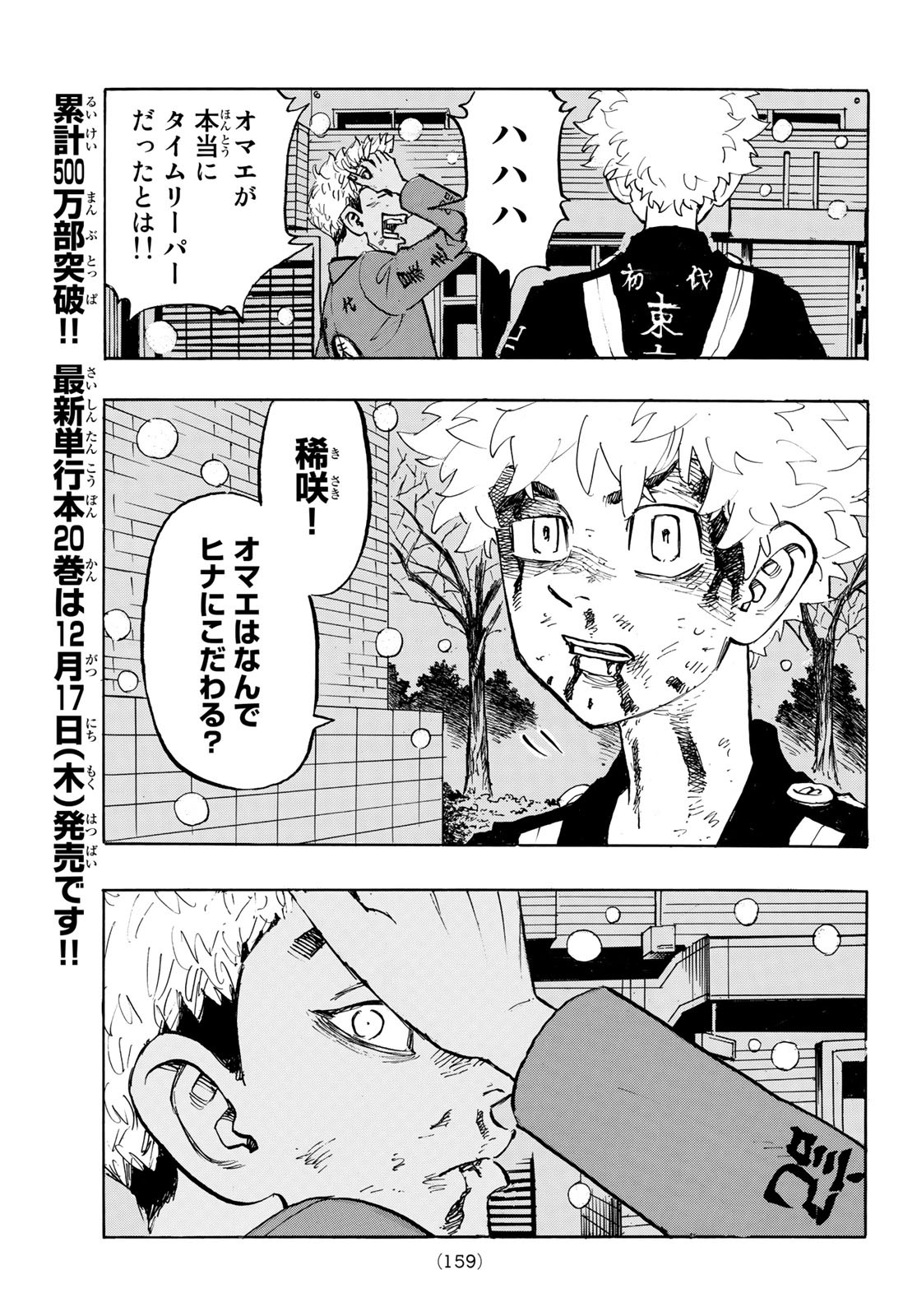 Tokyo Revengers Chapter 182 3ページ