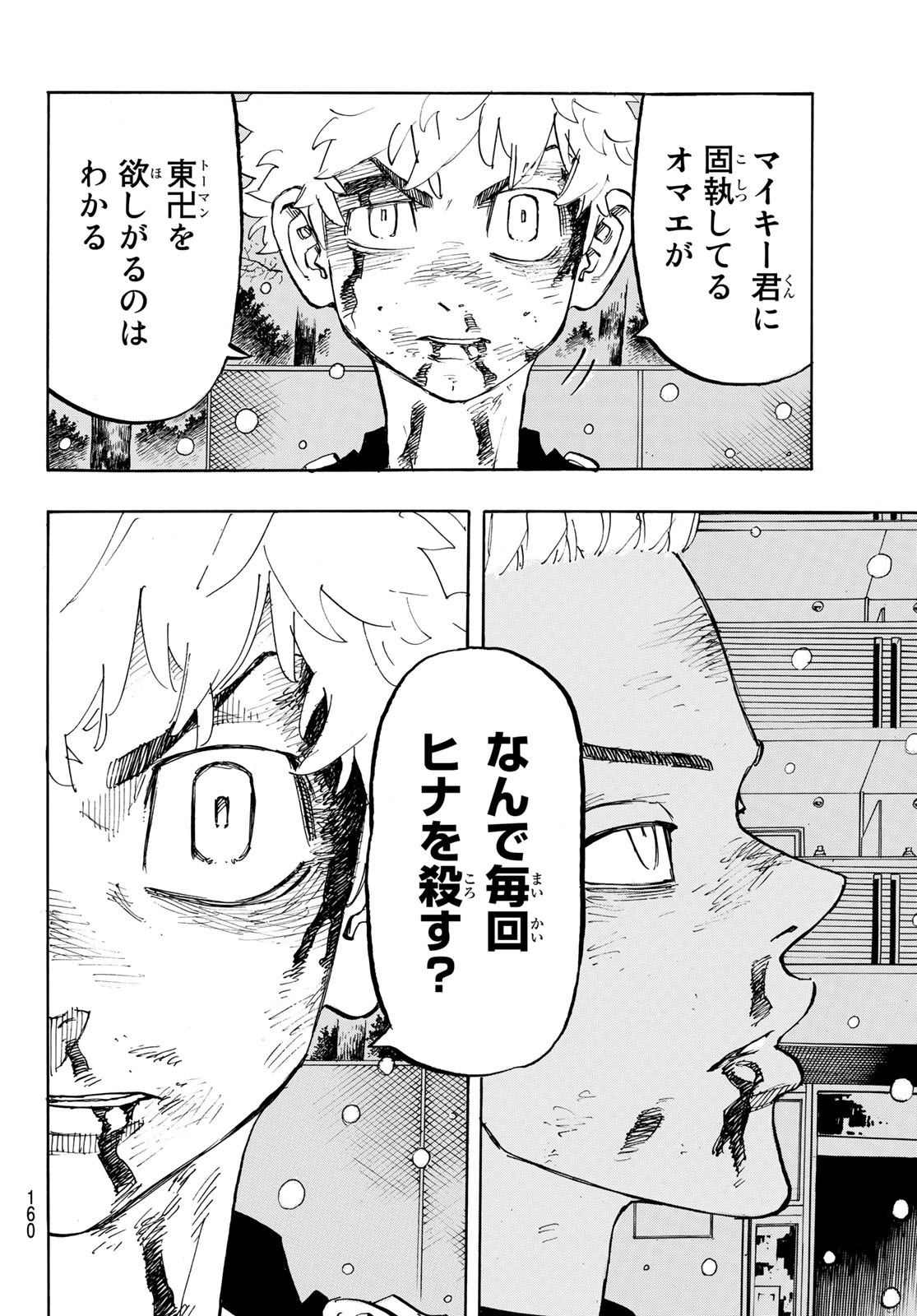 Tokyo Revengers Chapter 182 4ページ