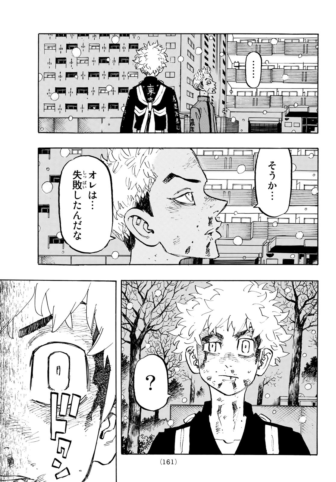 Tokyo Revengers Chapter 182 5ページ