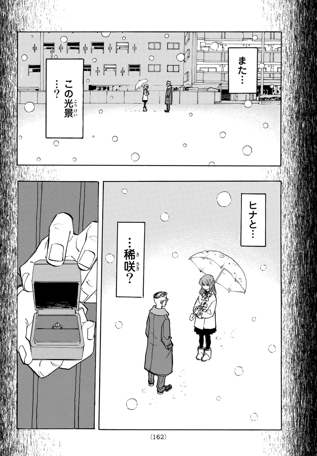 Tokyo Revengers Chapter 182 6ページ