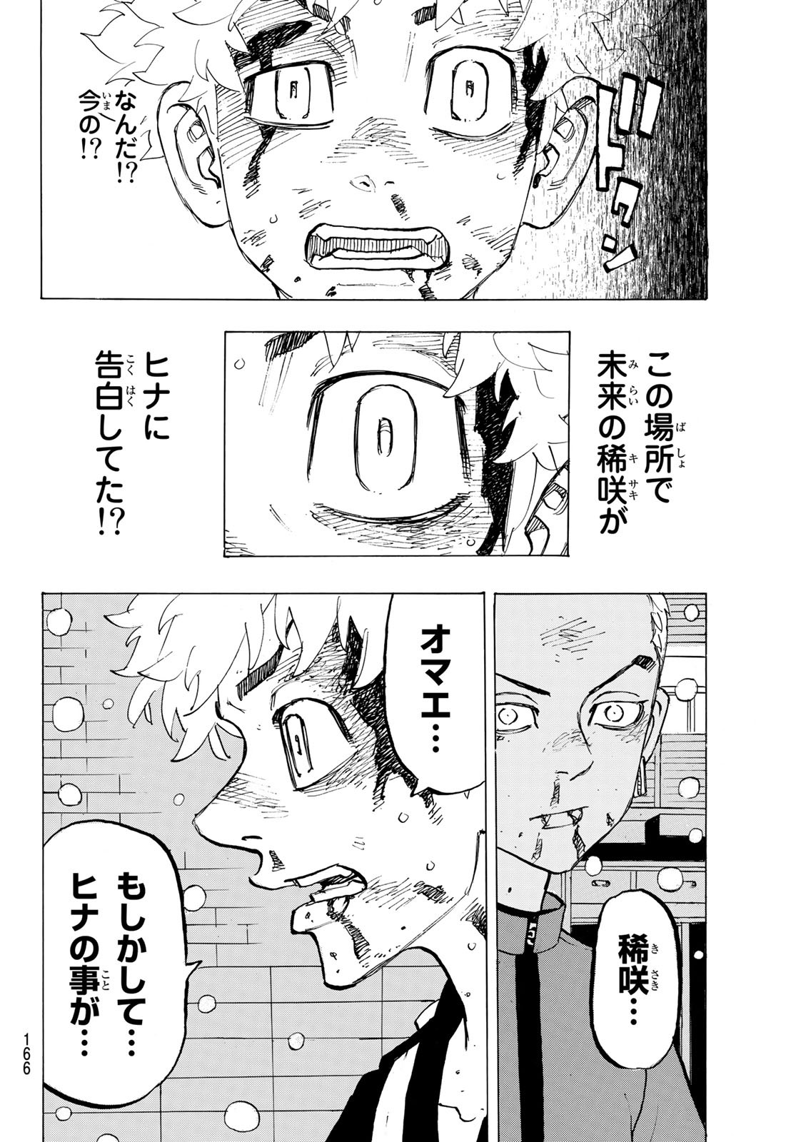 Tokyo Revengers Chapter 182 10ページ