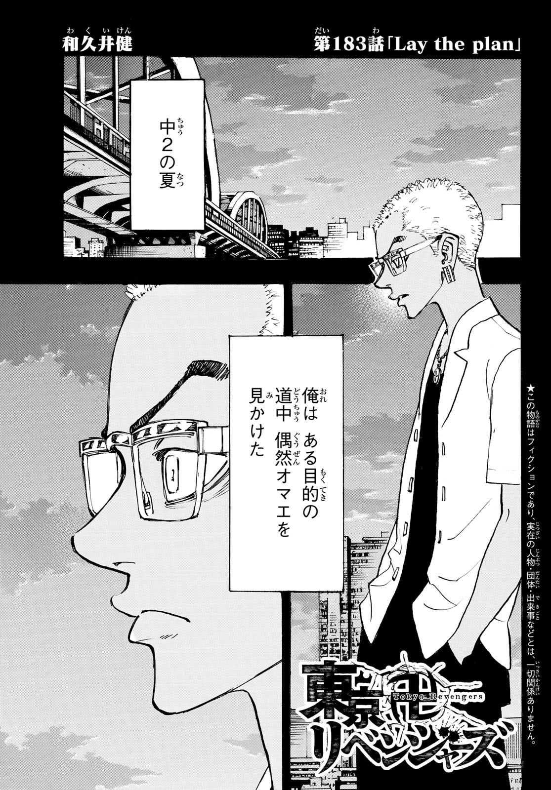 Tokyo Revengers Chapter 183 1ページ