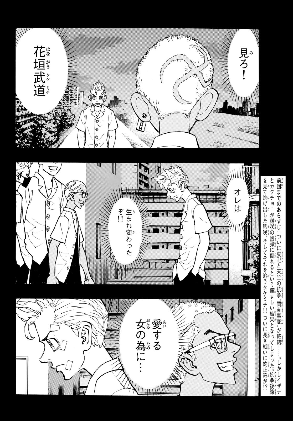 Tokyo Revengers Chapter 183 2ページ