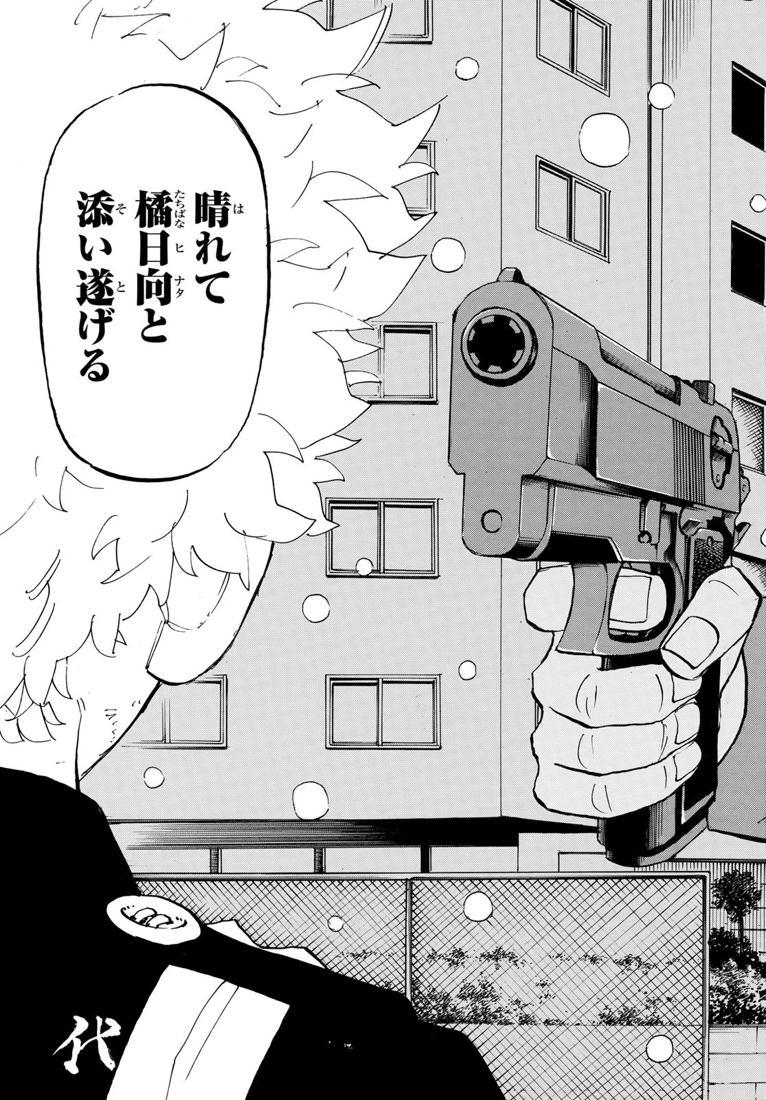 Tokyo Revengers Chapter 183 11ページ