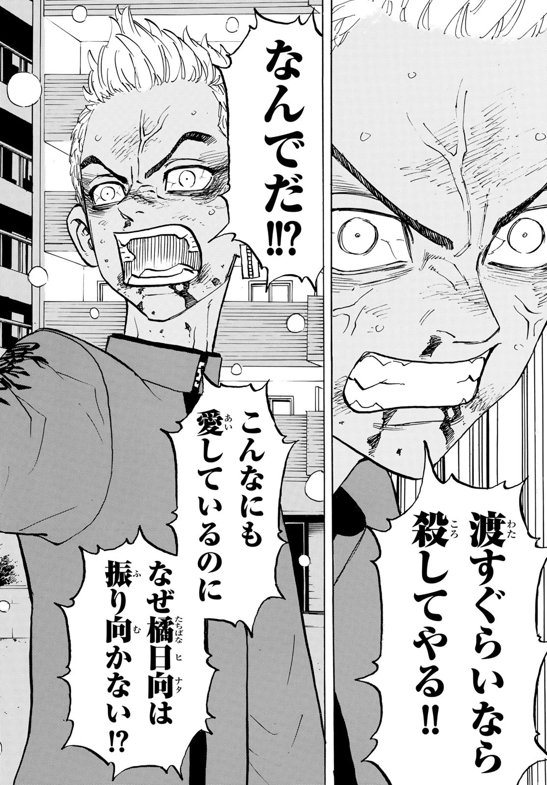 Tokyo Revengers Chapter 183 14ページ