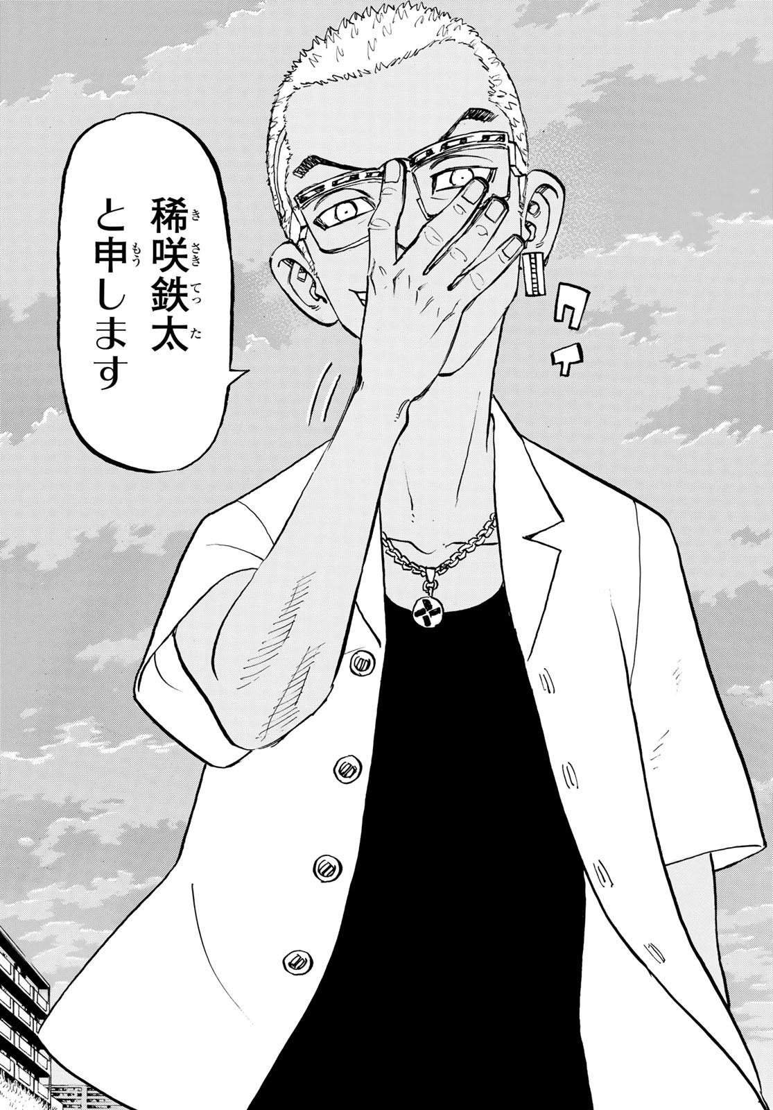 Tokyo Revengers Chapter 183 7ページ