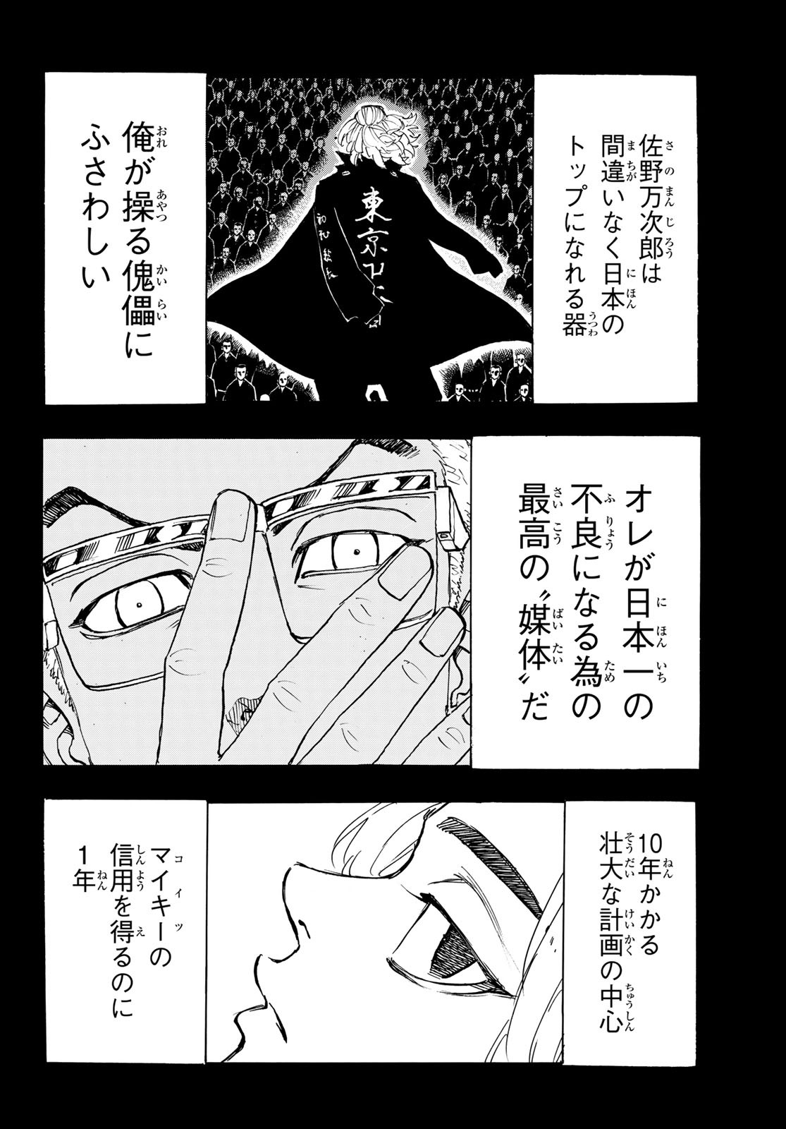Tokyo Revengers Chapter 183 8ページ