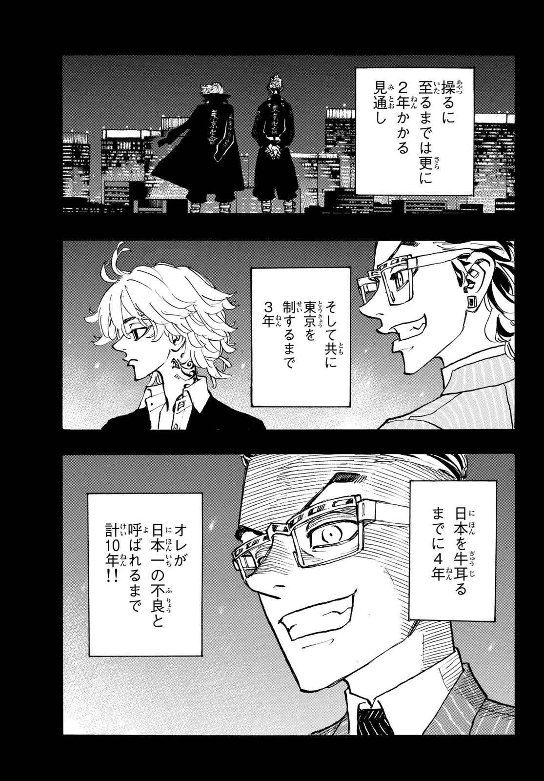 Tokyo Revengers Chapter 183 9ページ