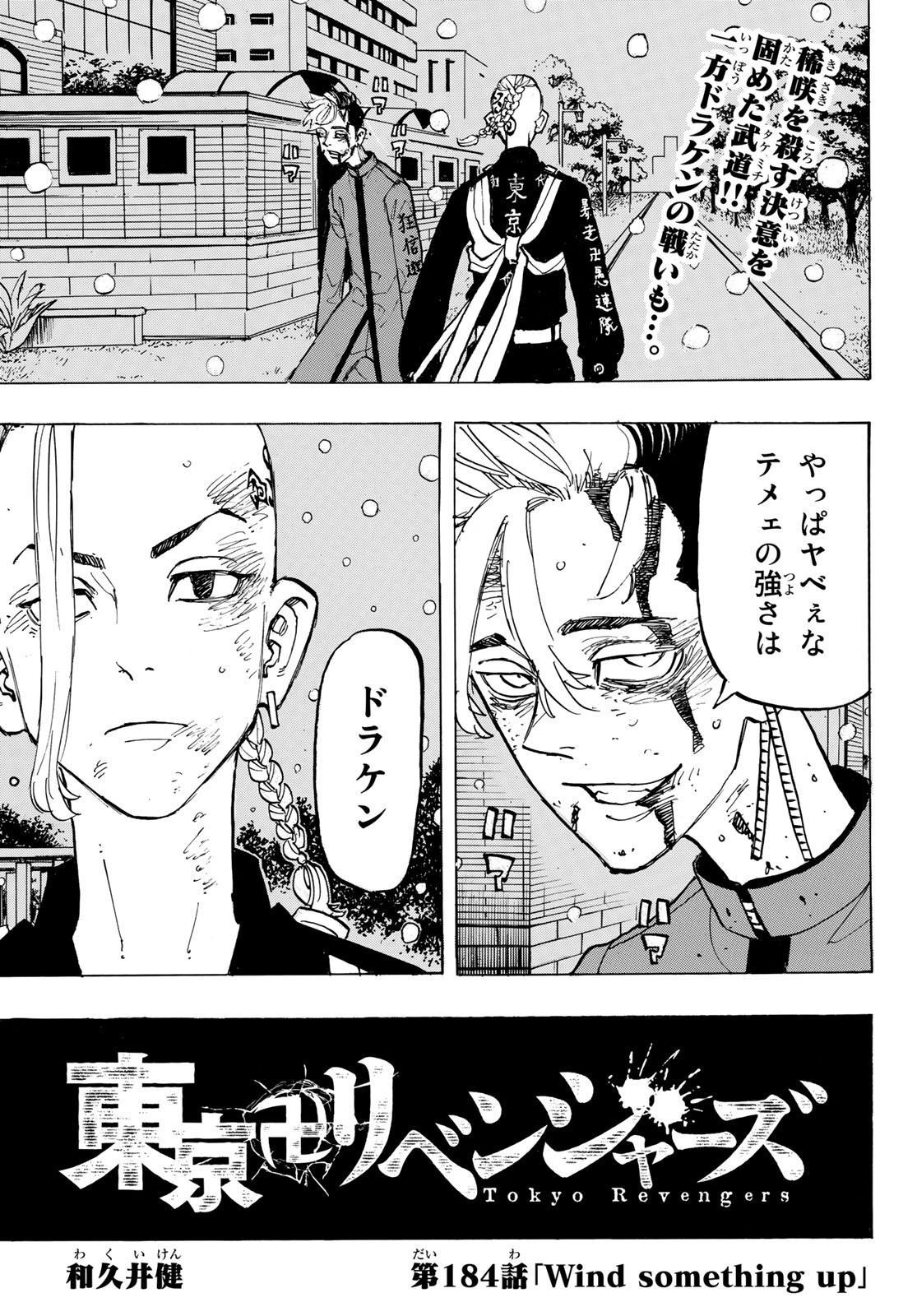 Tokyo Revengers Chapter 184 1ページ