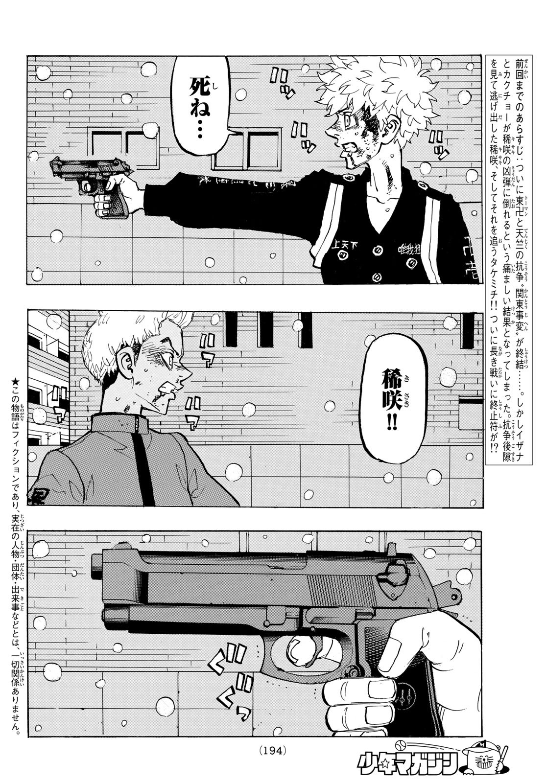 Tokyo Revengers Chapter 184 2ページ