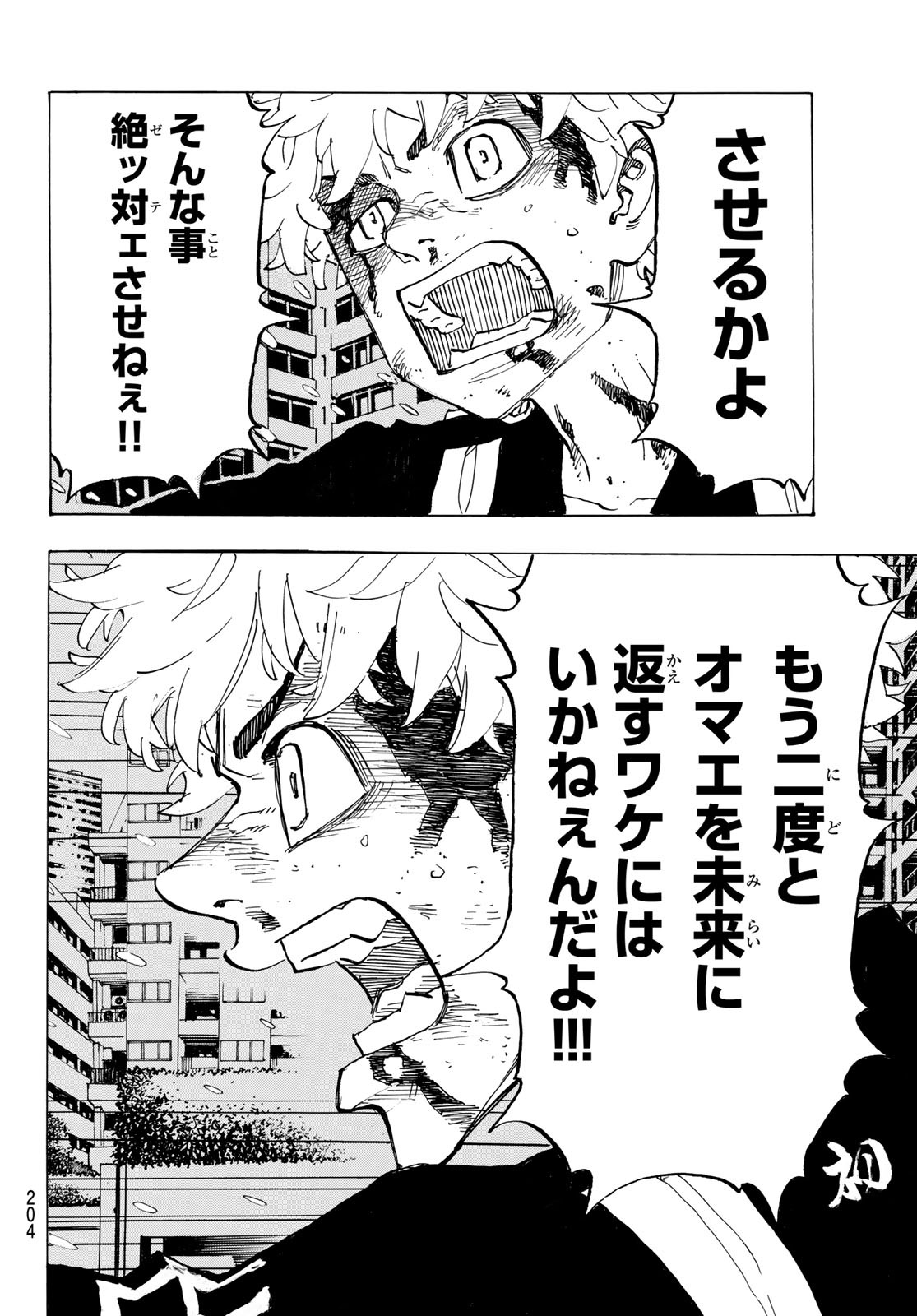 Tokyo Revengers Chapter 184 12ページ