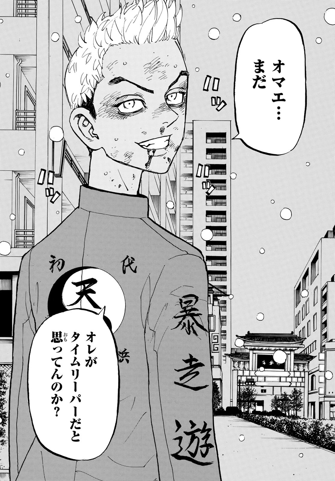 Tokyo Revengers Chapter 184 14ページ