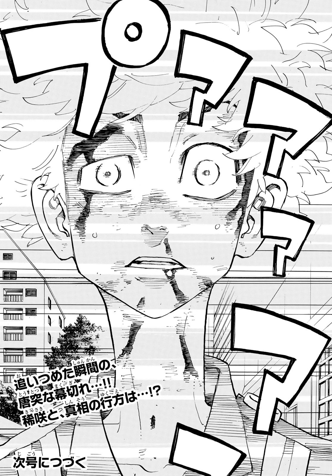Tokyo Revengers Chapter 184 20ページ