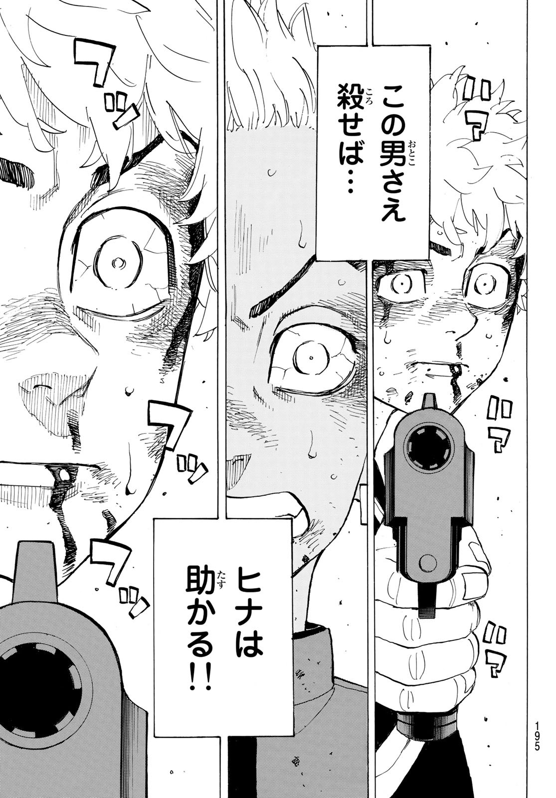 Tokyo Revengers Chapter 184 3ページ