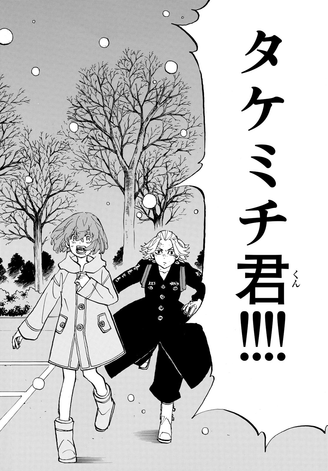 Tokyo Revengers Chapter 184 4ページ