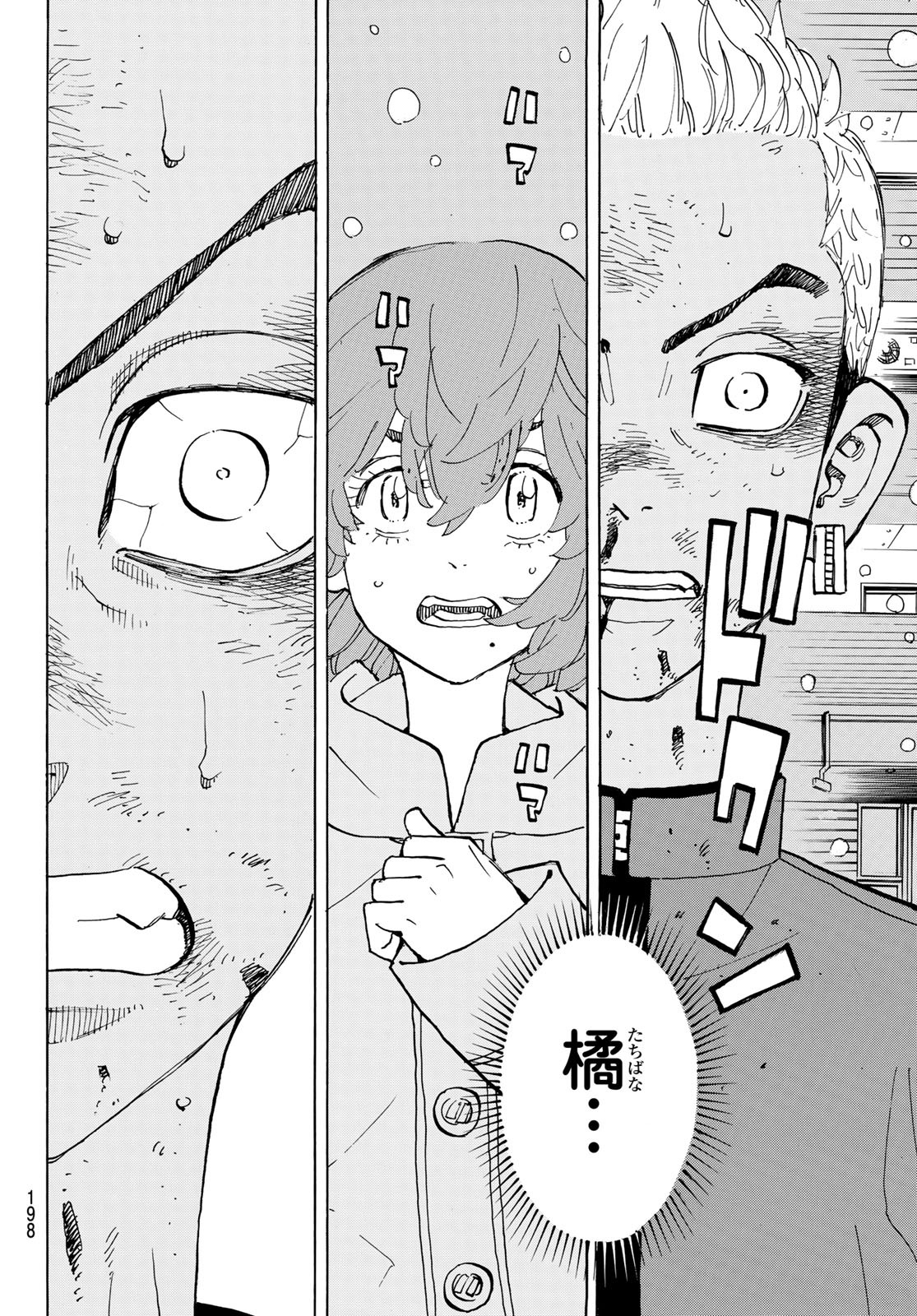 Tokyo Revengers Chapter 184 6ページ