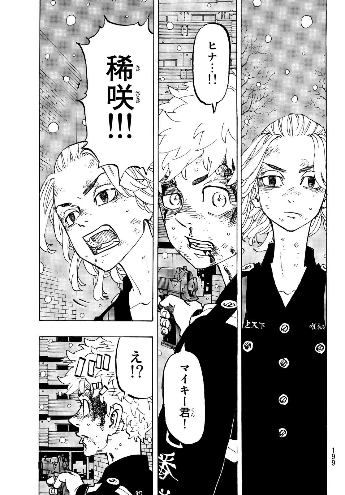 Tokyo Revengers Chapter 184 7ページ