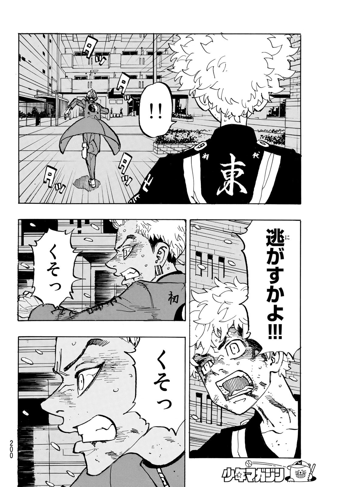 Tokyo Revengers Chapter 184 8ページ