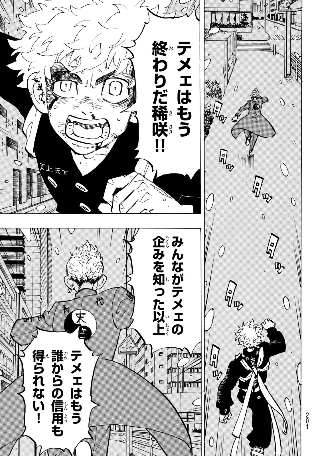Tokyo Revengers Chapter 184 9ページ