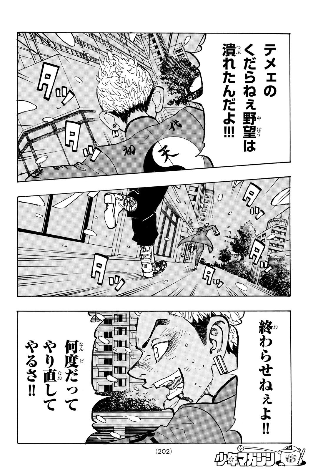 Tokyo Revengers Chapter 184 10ページ