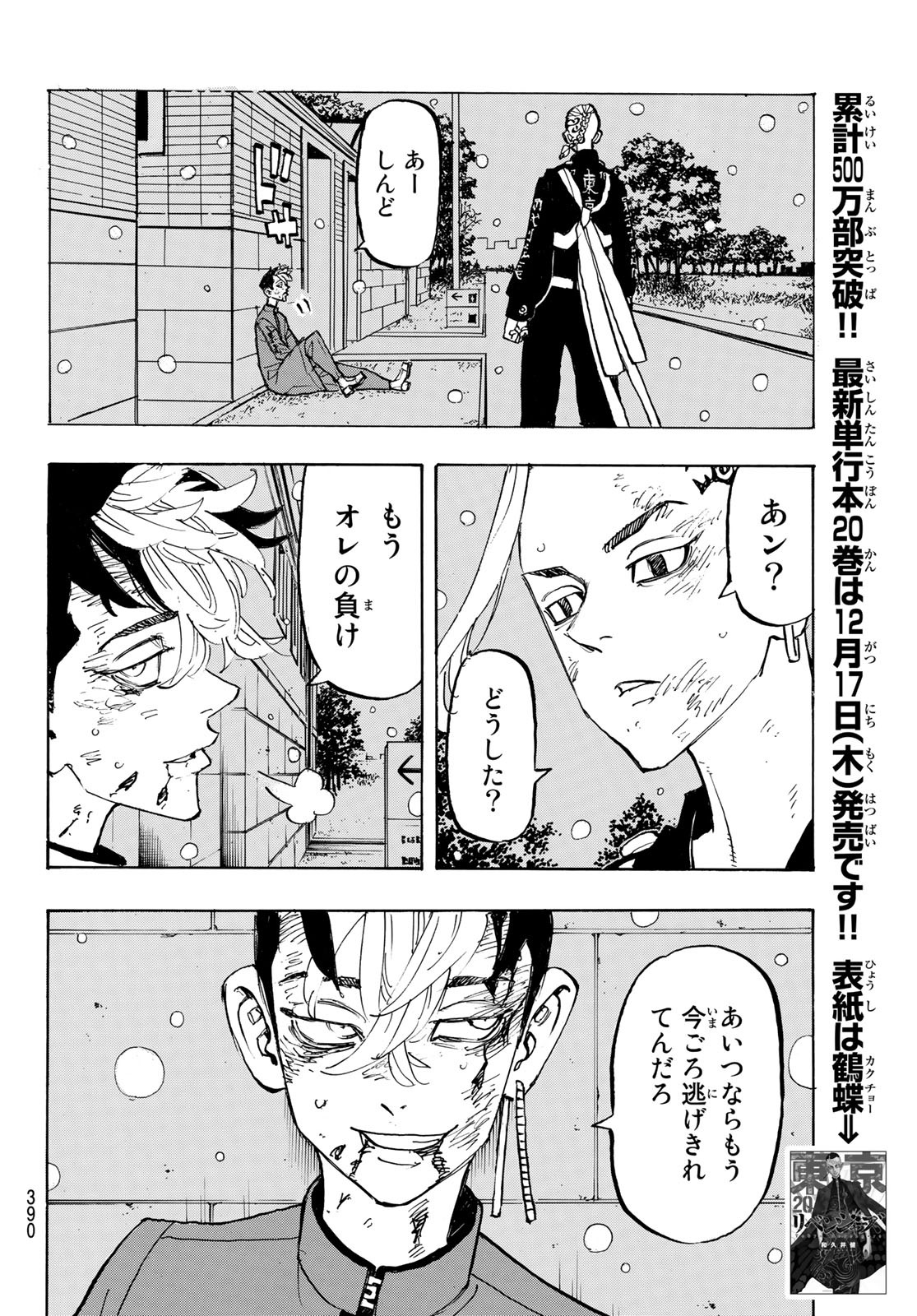 Tokyo Revengers Chapter 185 12ページ