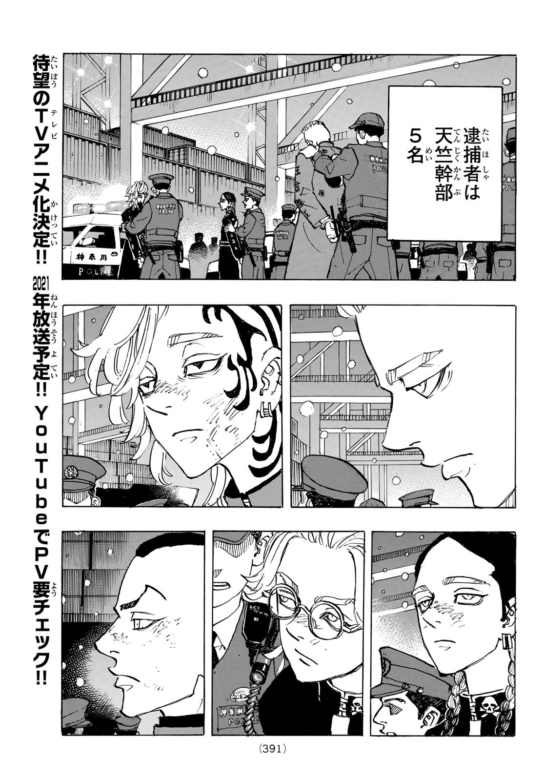 Tokyo Revengers Chapter 185 13ページ