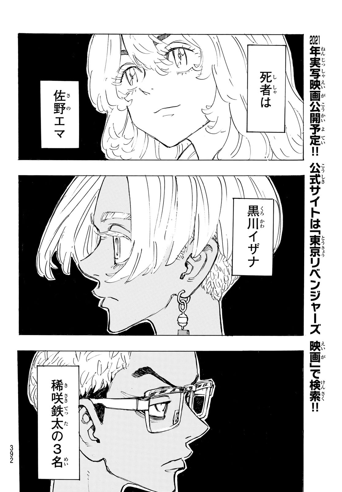 Tokyo Revengers Chapter 185 14ページ