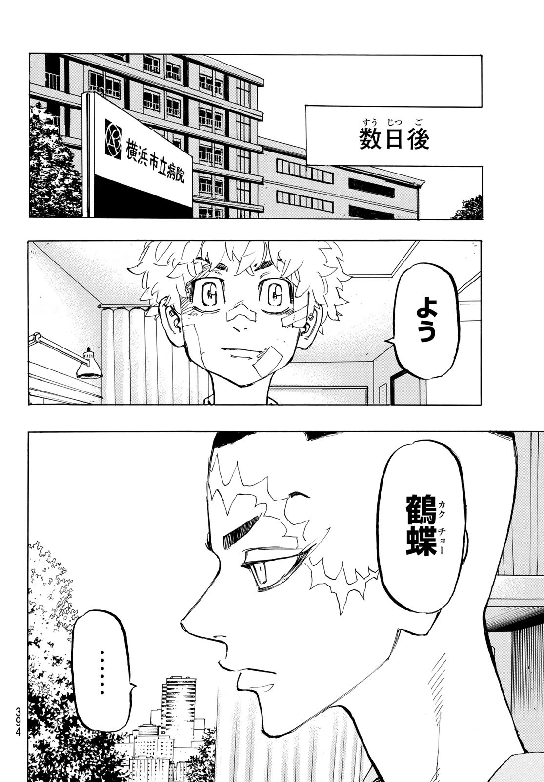 Tokyo Revengers Chapter 185 16ページ